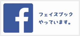 フェイスブック